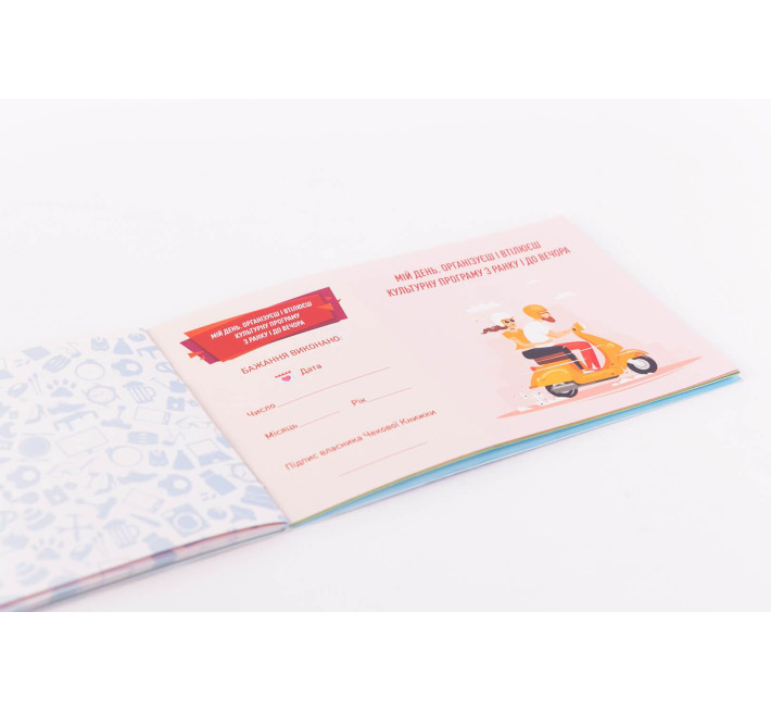 Чековая Книга Желаний: Для Него (UA)