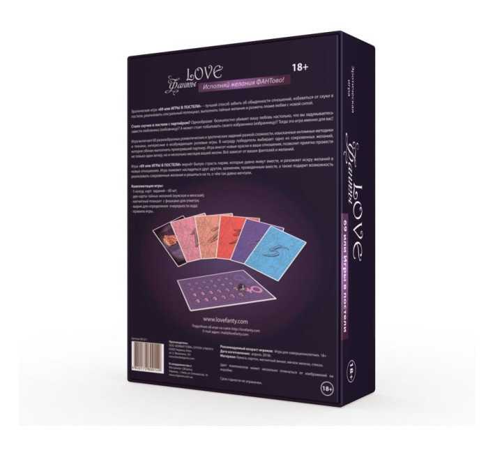 Эротическая игра «LOVE Фанты: 69 или игры в постели» (RU)