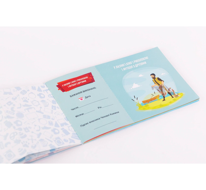 Чековая Книга Желаний: Для Него (UA)