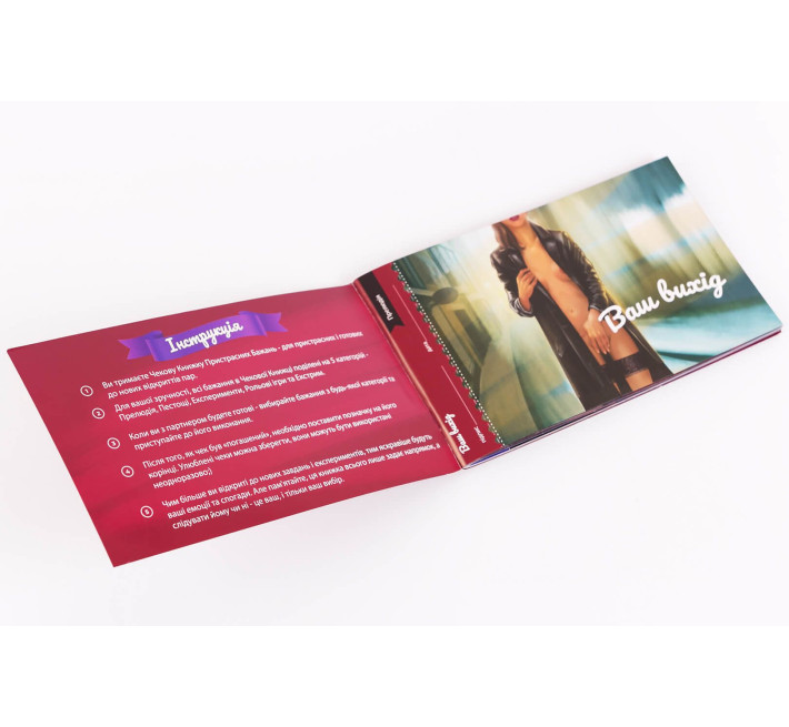 Чековая Книга Страстных Желаний (18+), Вы уверены, что дойдете до конца? (UA)