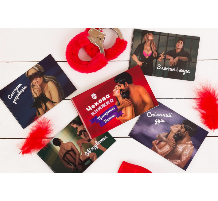 Чековая Книга Страстных Желаний (18+), Вы уверены, что дойдете до конца? (UA)