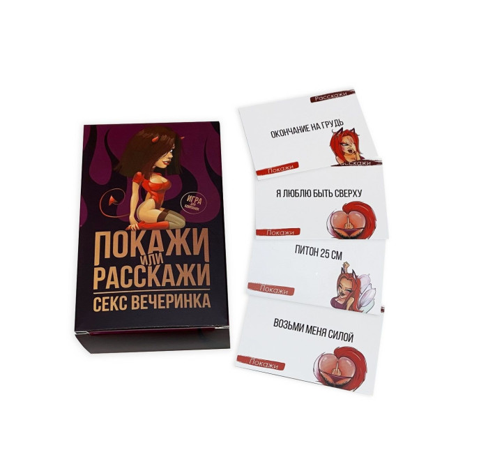 Эротическая игра «Покажи или расскажи. Секс вечеринка» 18+ (RU)