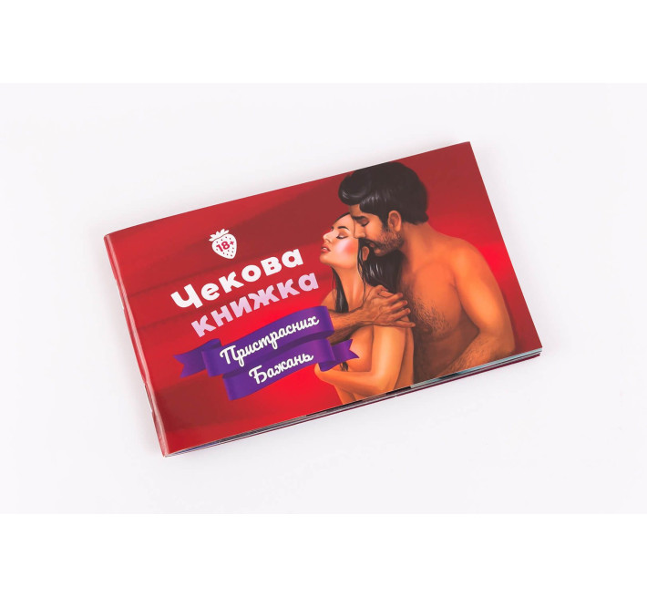 Чековая Книга Страстных Желаний (18+), Вы уверены, что дойдете до конца? (UA)