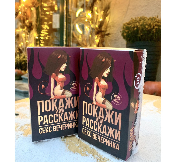 Эротическая игра «Покажи или расскажи. Секс вечеринка» 18+ (RU)