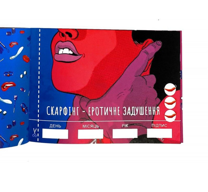 Чекова Книжка SEX Бажань