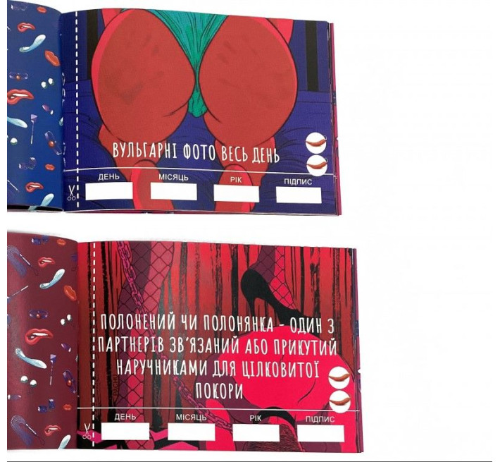 Чекова Книжка SEX Бажань