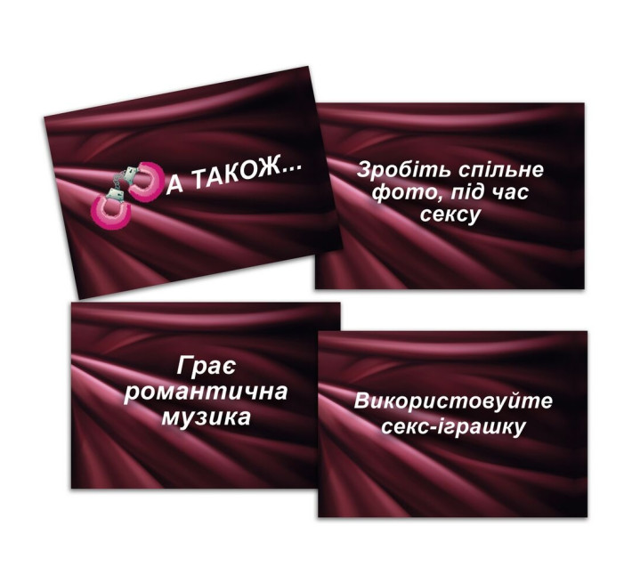 Еротична гра «Секс Рулетка» (UA)