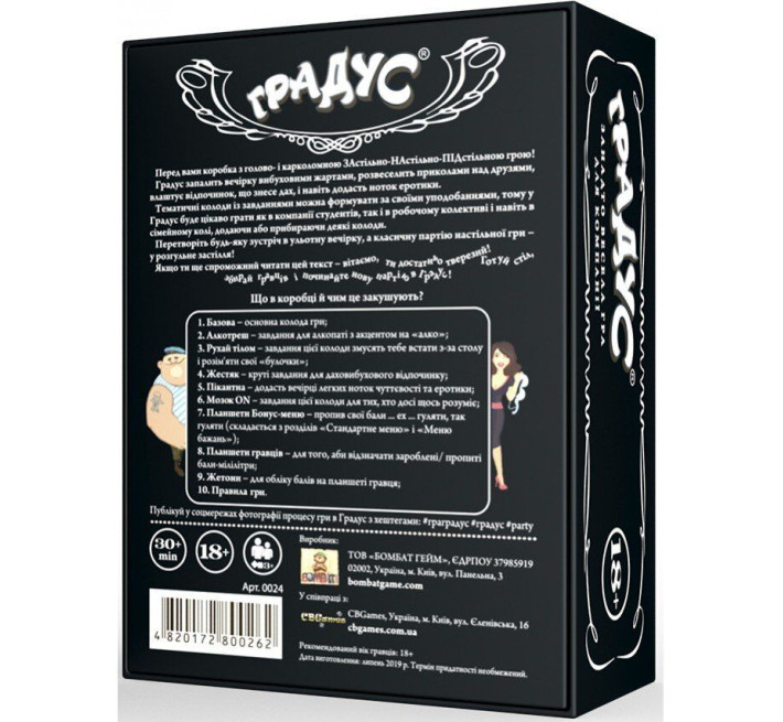 Застільна гра для компанії «Градус» (UA)