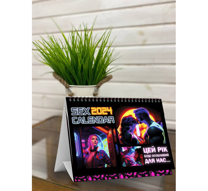 SEX КАЛЕНДАРЬ-2024 (UA)