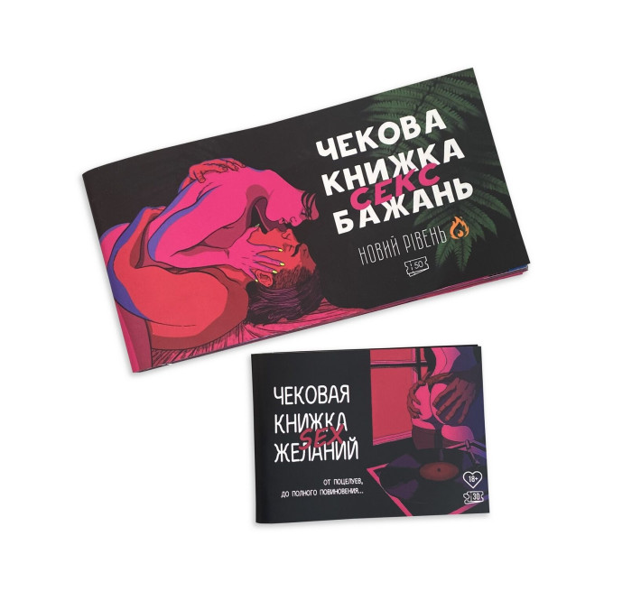 Чековая книга «SEX Желаний - Новый уровень (50 чеков)» (RUS)