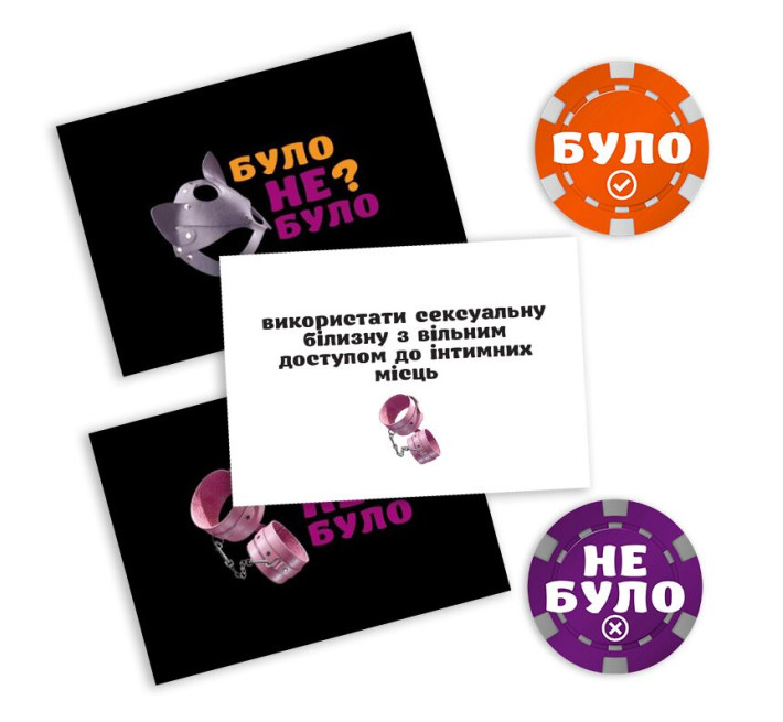 Эротическая игра «Было или не было? Секс-фантазии» (UA)