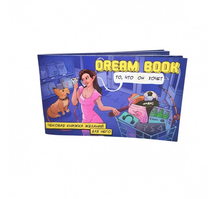 Чекова книжка бажань «Dream book для него» (RU)
