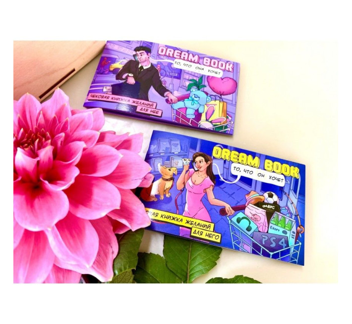 Чековая книга желаний «Dream book для нее» (RU)
