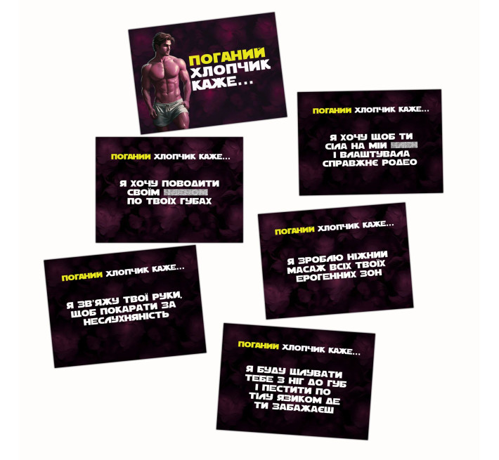 Еротична гра «Хочу тебе» (UA)