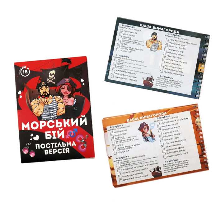 Еротична гра «Морський бій - Постільна версія» (UA)