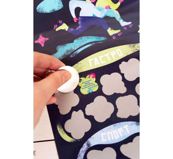 Скретч постер «100+1 побачення» (UA)