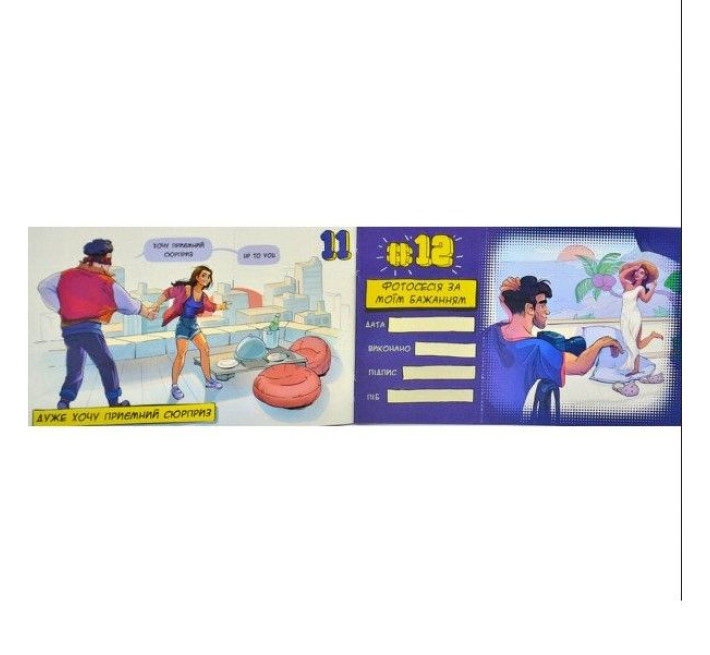 Чековая книга желаний «Dream book для него» (UA)