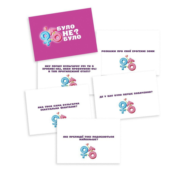 Романтична гра «Було або не було?» для пар (UA)