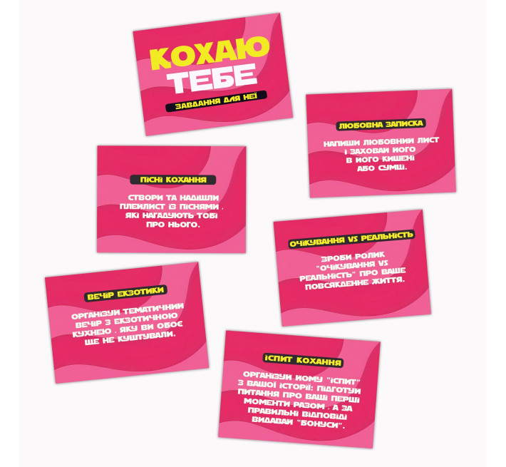 Романтическая игра «Люблю тебя» (UA)