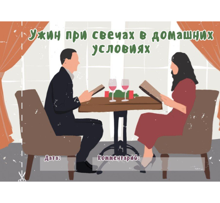 Чекова книжка "16 свиданий" (RU)