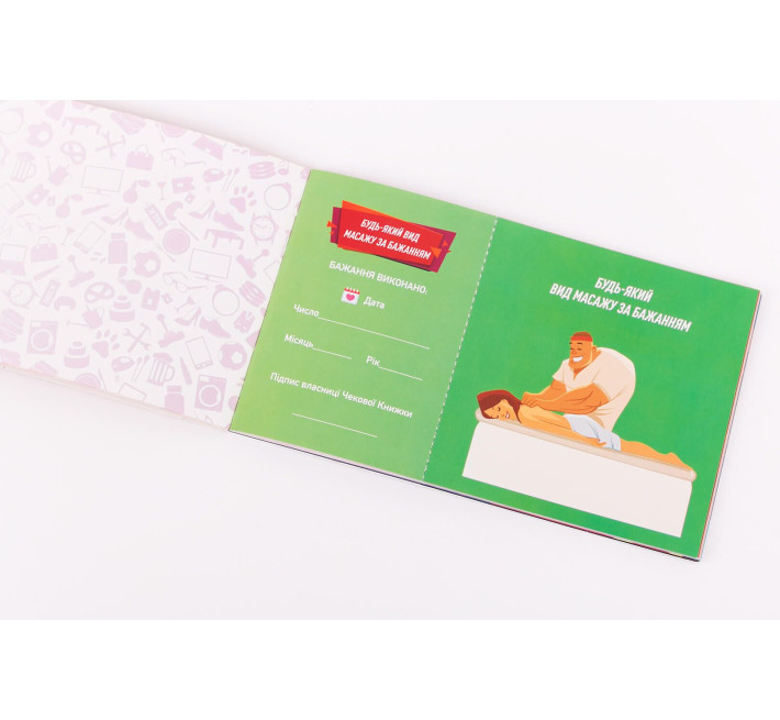 Чекова Книжка Бажань: Для Неї (UA)