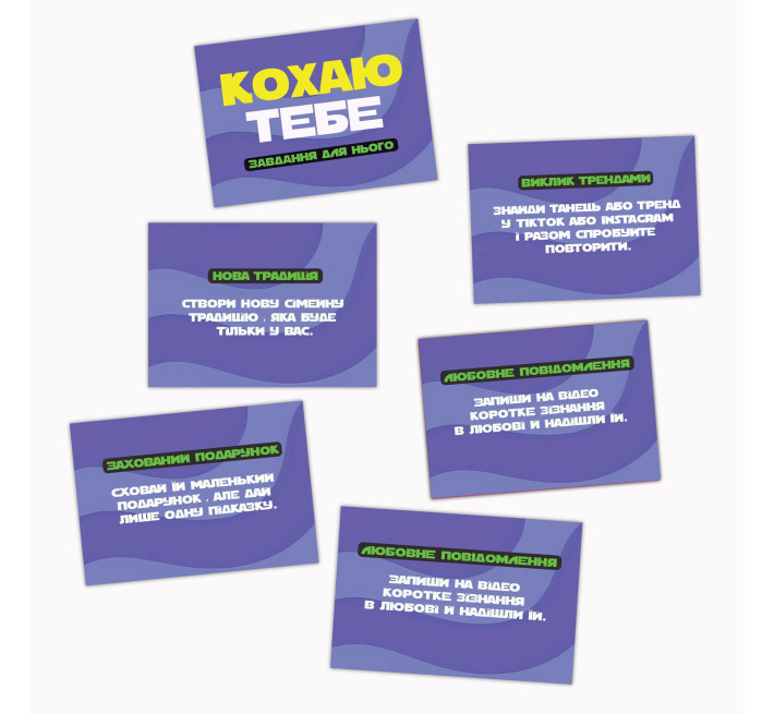 Романтическая игра «Люблю тебя» (UA)