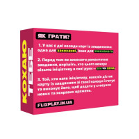 Романтична гра «Кохаю тебе» (UA)