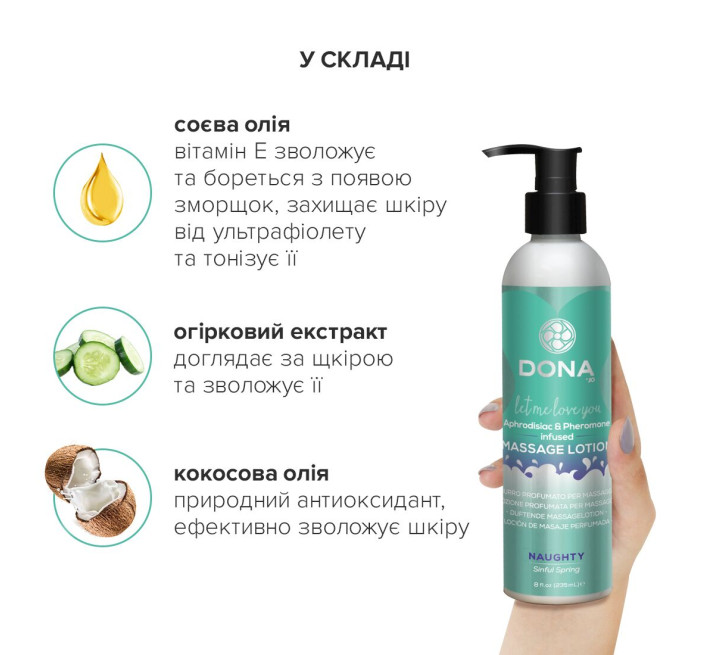 Масажний лосьйон DONA Naughty Sinful Spring 235 мл