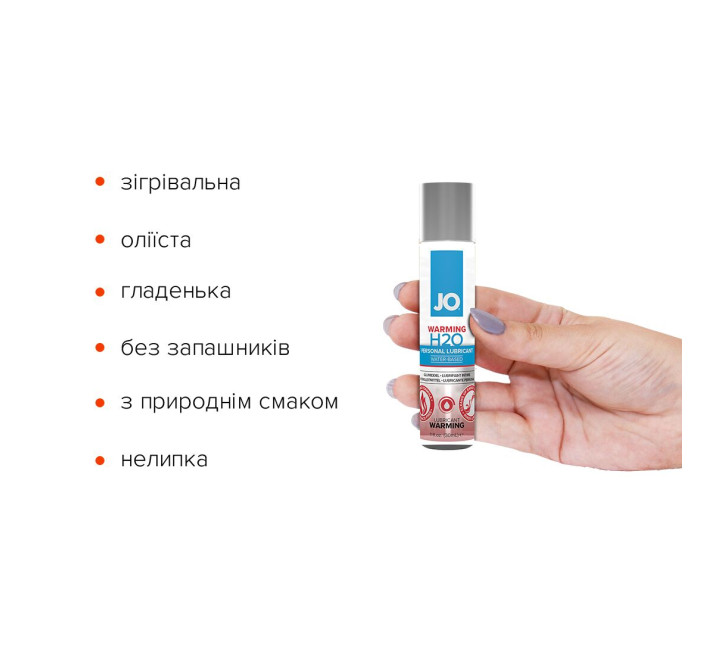 Лубрикант на водной основе System JO H2O WARMING 30 мл