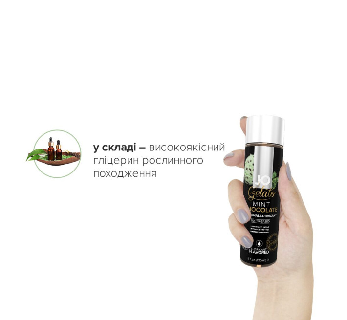 Лубрикант на водной основе System JO GELATO MINT CHOCOLATE 120 мл