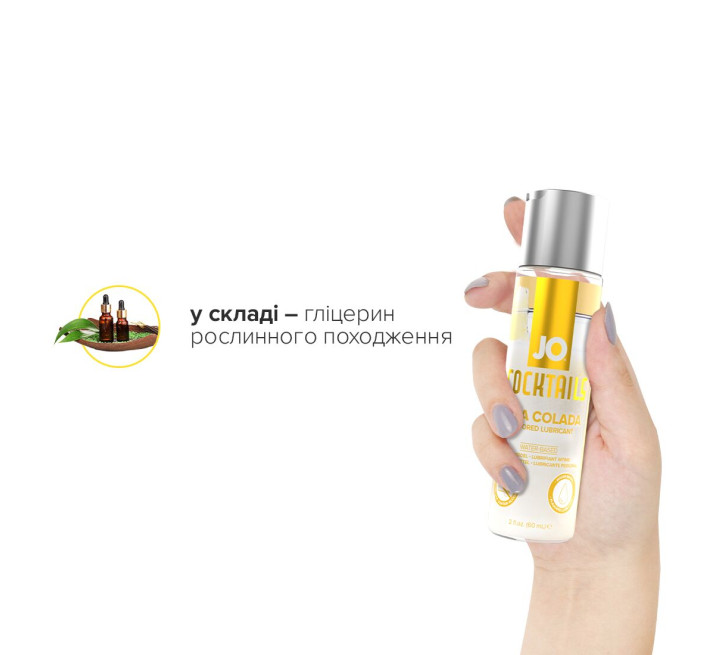 Лубрикант на водній основі JO Cocktails - Pina Colada без цукру, рослинний гліцерин (60 мл)