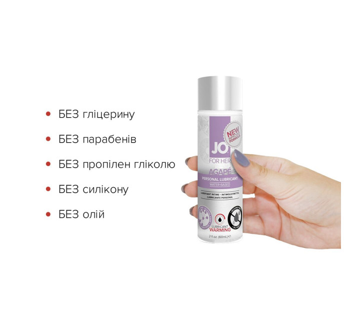 Лубрикант на водной основе System JO AGAPE WARMING 60 мл