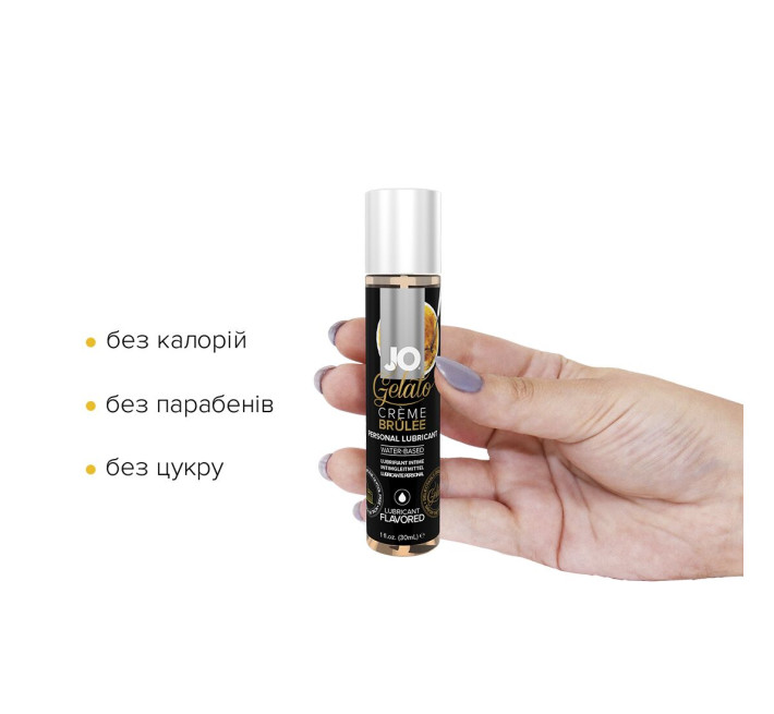 Лубрикант на водной основе System JO GELATO CREME BRULEE 30 мл