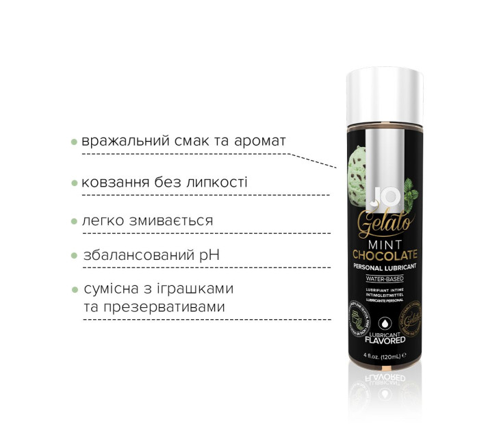 Лубрикант на водной основе System JO GELATO MINT CHOCOLATE 120 мл