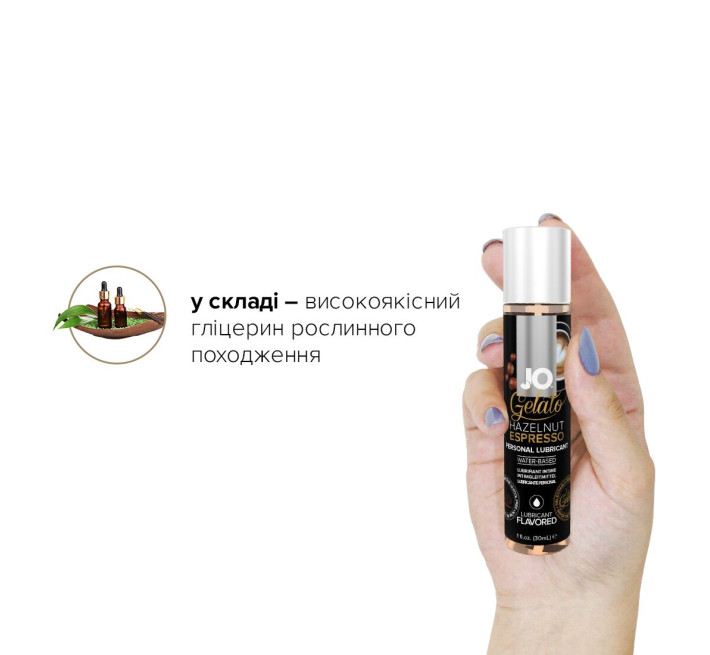 Лубрикант на водной основе System JO GELATO HAZELNUT ESPRESSO 30 мл