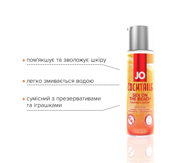 Лубрикант на водній основі JO Cocktails - Sex on the Beach без цукру, рослинний гліцерин (60 мл)