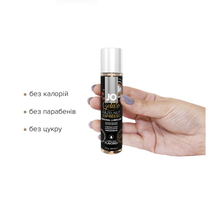 Лубрикант на водной основе System JO GELATO HAZELNUT ESPRESSO 30 мл