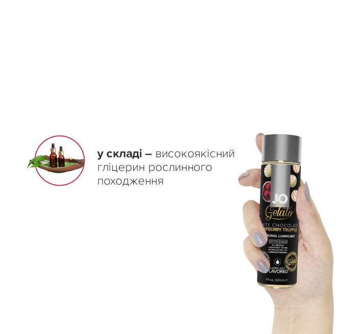 Смазка на водной основе System JO GELATO White Chocolate Raspberry 120 мл