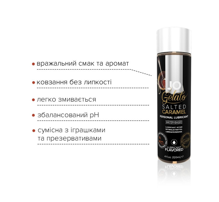 Лубрикант на водной основе System JO GELATO SALTED CARAMEL 120 мл