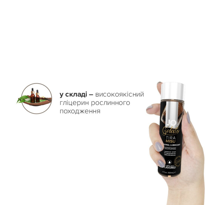 Лубрикант на водной основе System JO GELATO TIRAMISU 120 мл