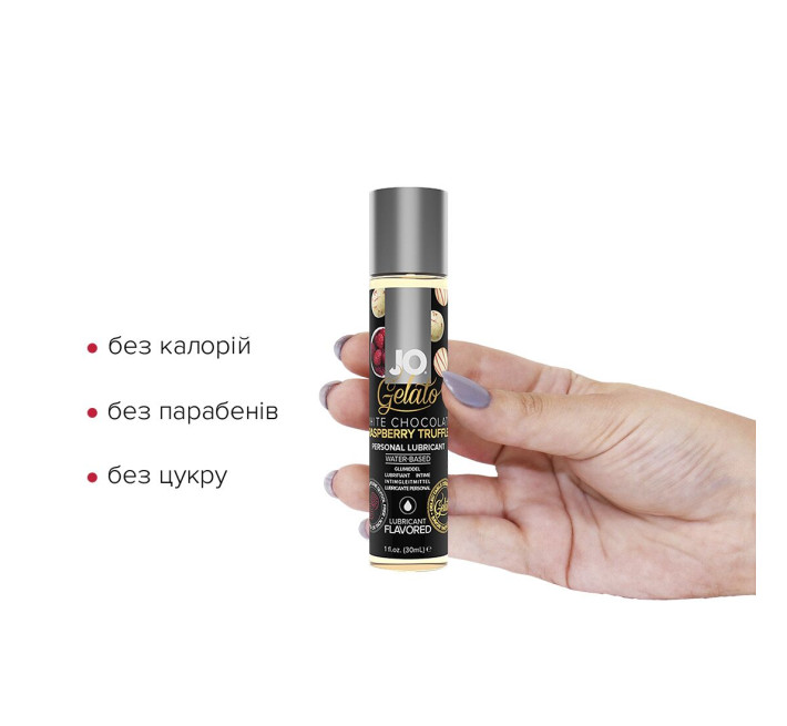 Смазка на водной основе System JO GELATO White Chocolate Raspberry 30 мл