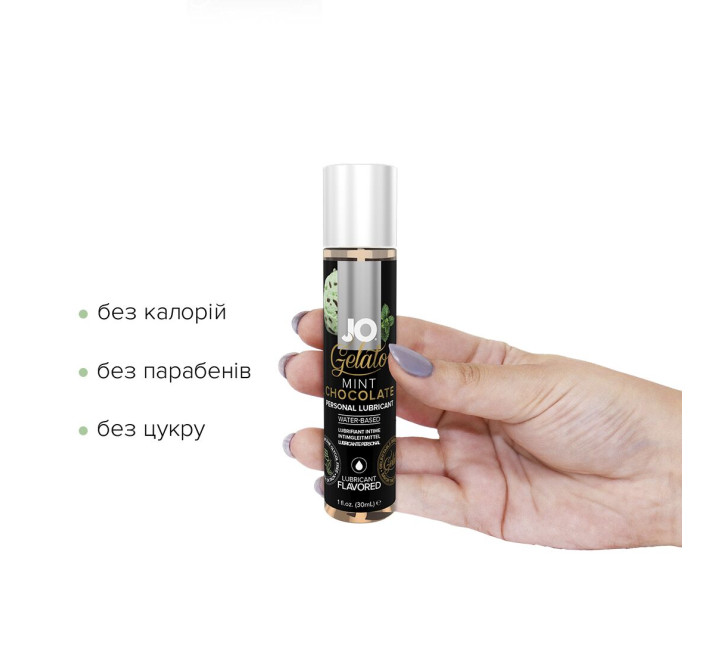 Лубрикант на водной основе System JO GELATO MINT CHOCOLATE 30 мл