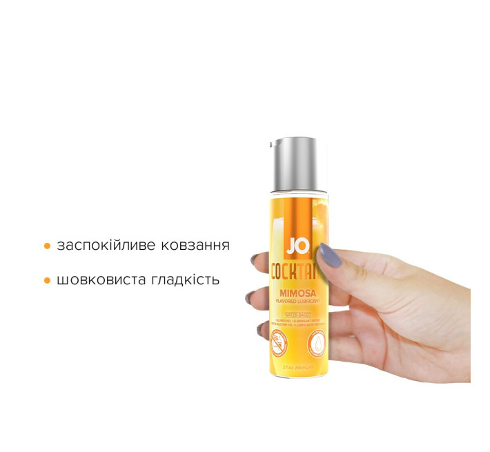 Лубрикант на водній основі JO Cocktails — Mimosa без цукру, рослинний гліцерин (60 мл)
