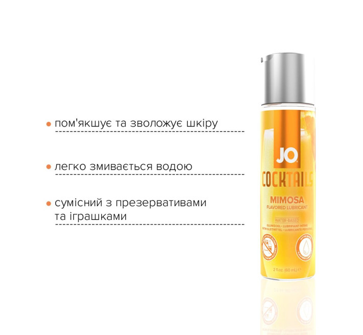Лубрикант на водній основі JO Cocktails — Mimosa без цукру, рослинний гліцерин (60 мл)