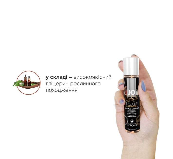 Лубрикант на водной основе System JO GELATO SALTED CARAMEL 30 мл