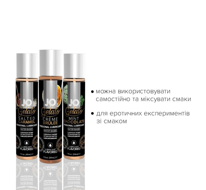 Набор System JO Tri-Me Triple Pack Gelato 3 х 30 мл