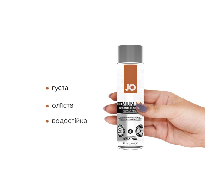 Лубрикант на силіконовій основі System JO ANAL PREMIUM ORIGINAL 120 мл