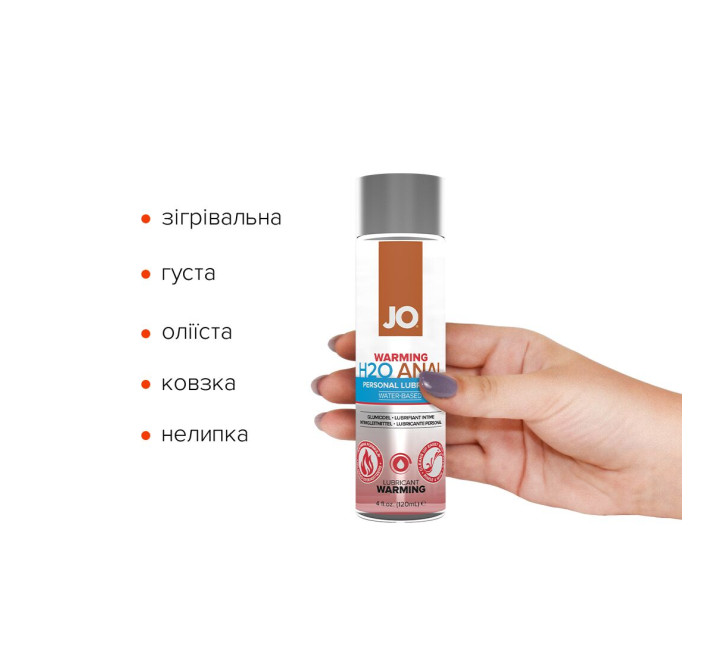 Лубрикант на водній основі System JO ANAL H2O WARMING 120 мл
