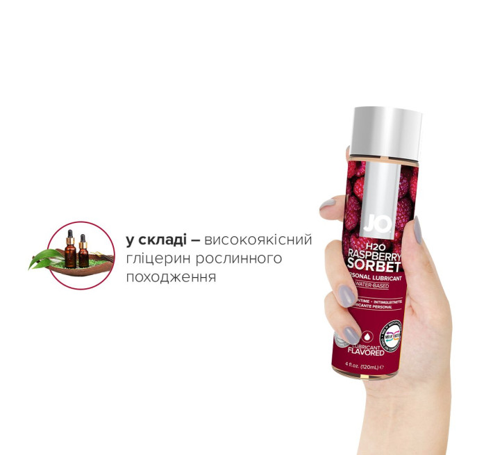 Лубрикант на водной основе System JO H2O RASPBERRY SORBET 120 мл