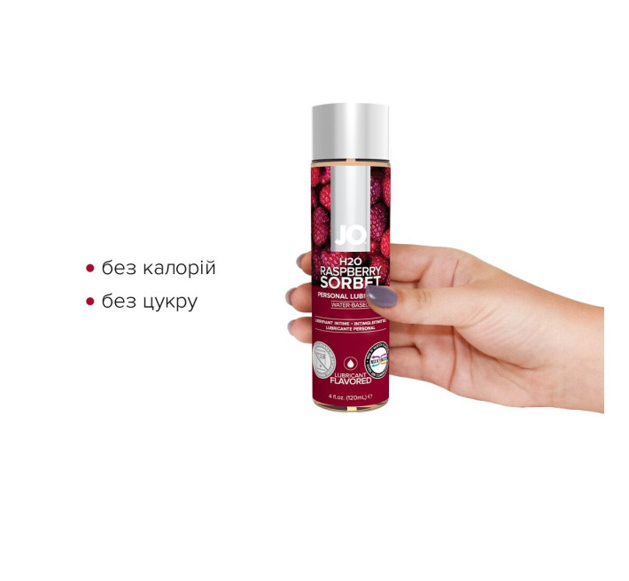 Лубрикант на водной основе System JO H2O RASPBERRY SORBET 120 мл